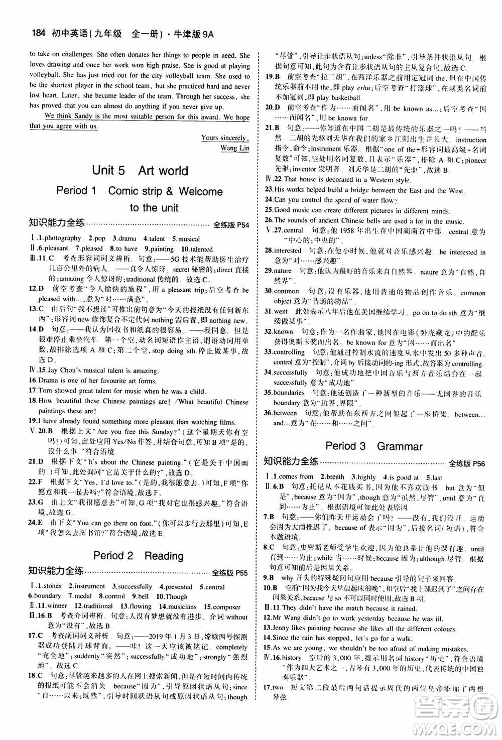 2021版初中同步5年中考3年模擬全練版初中英語九年級全一冊牛津版參考答案