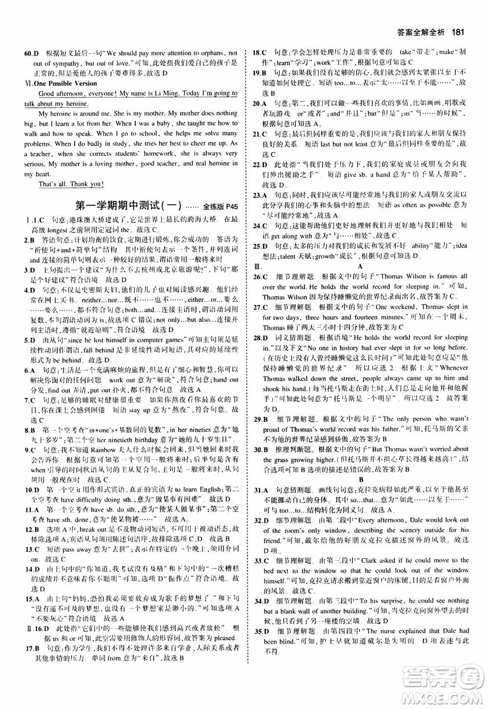 2021版初中同步5年中考3年模擬全練版初中英語九年級全一冊牛津版參考答案