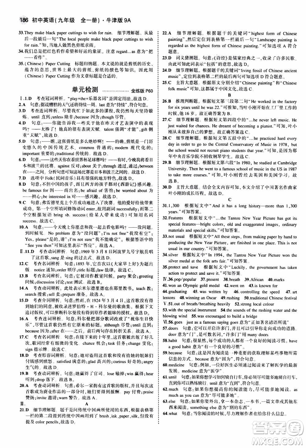 2021版初中同步5年中考3年模擬全練版初中英語九年級全一冊牛津版參考答案