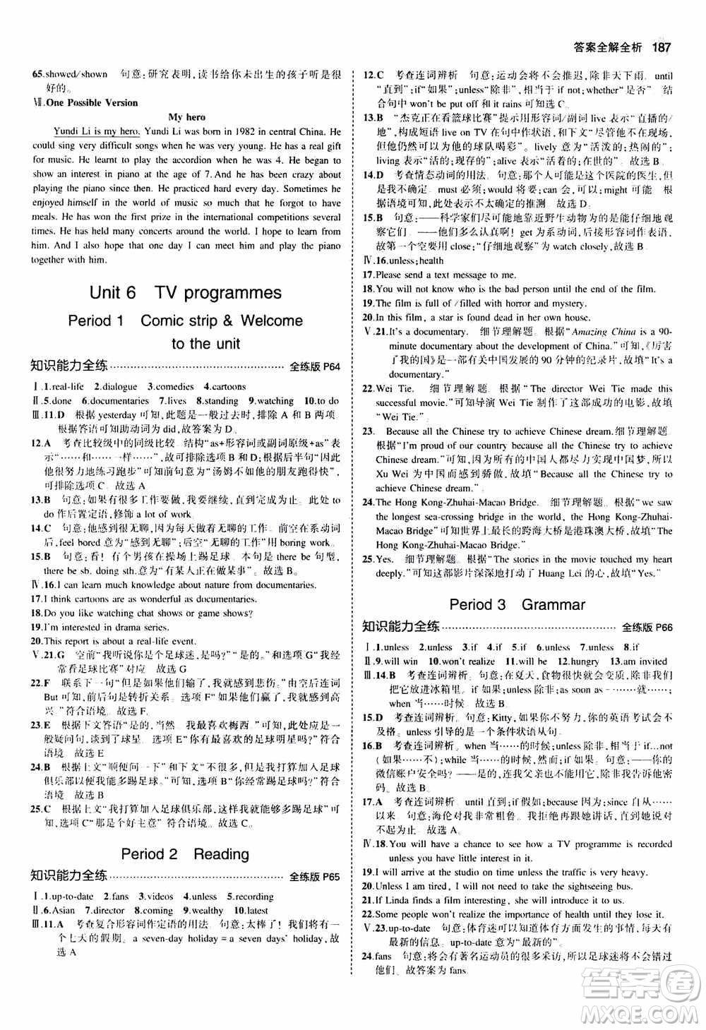 2021版初中同步5年中考3年模擬全練版初中英語九年級全一冊牛津版參考答案