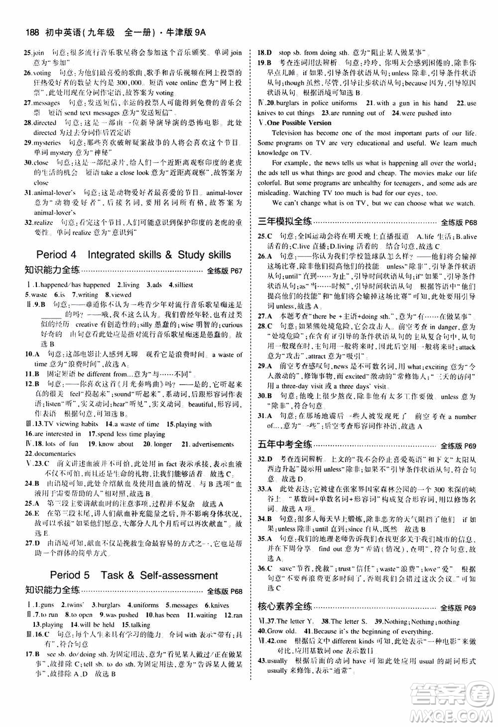 2021版初中同步5年中考3年模擬全練版初中英語九年級全一冊牛津版參考答案