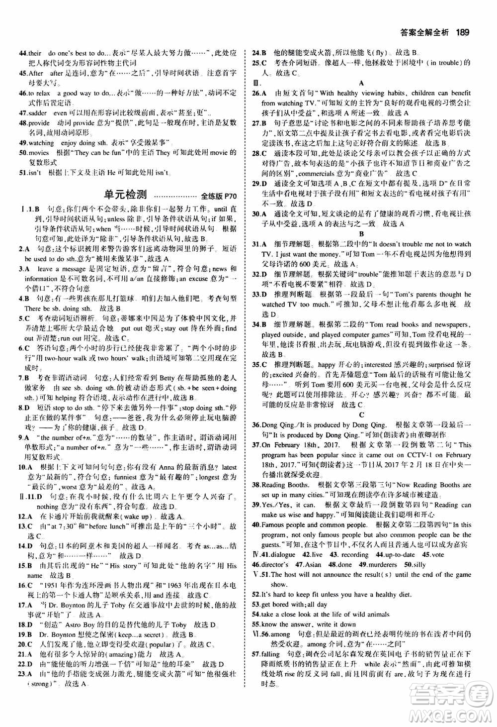 2021版初中同步5年中考3年模擬全練版初中英語九年級全一冊牛津版參考答案