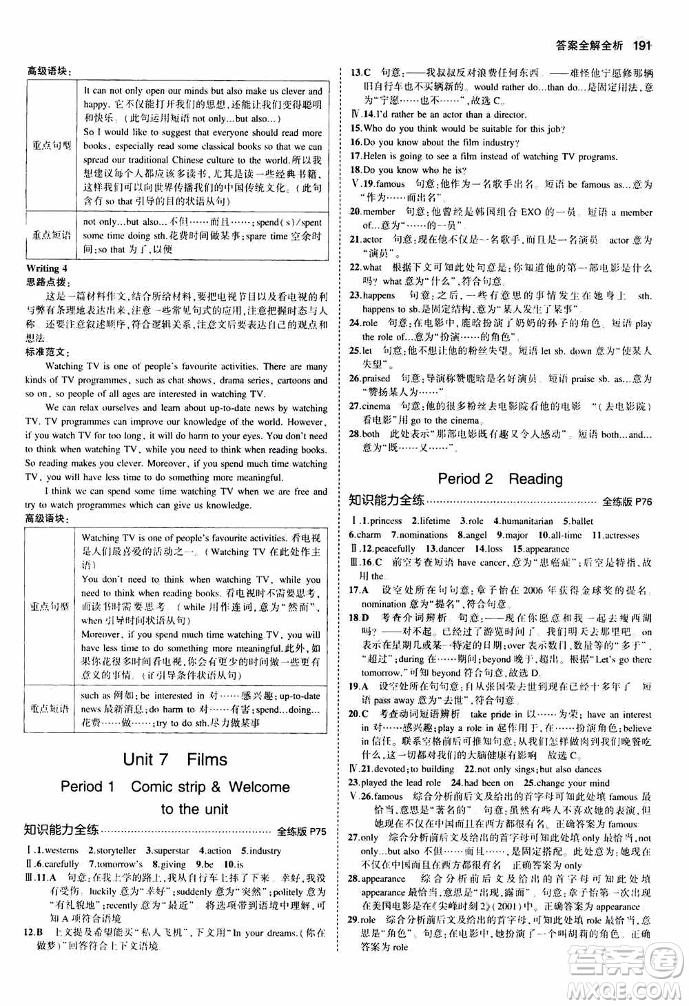 2021版初中同步5年中考3年模擬全練版初中英語九年級全一冊牛津版參考答案