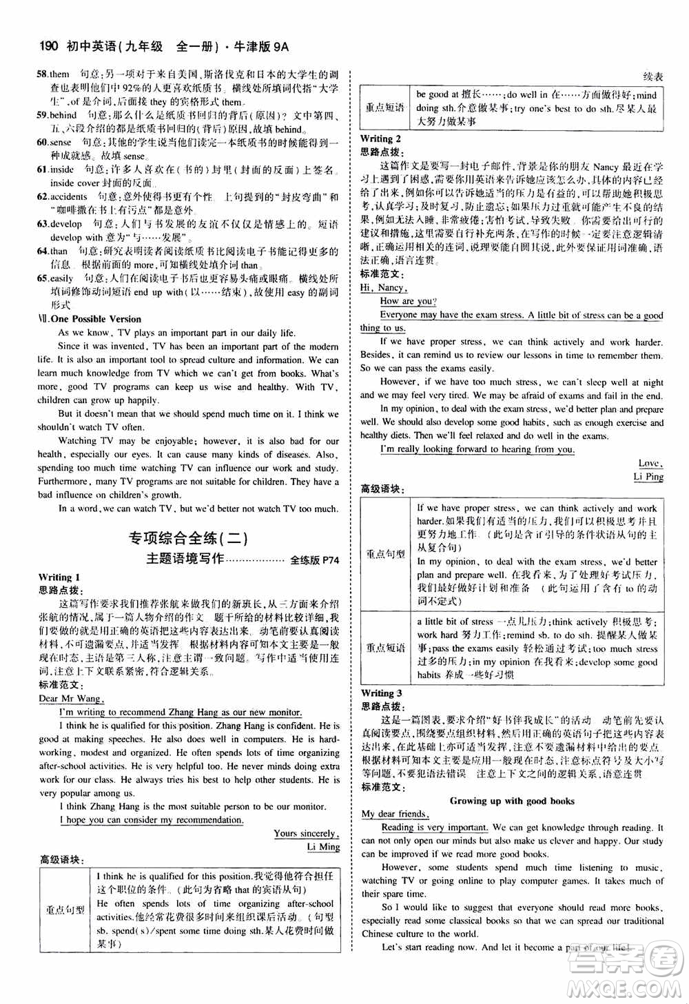 2021版初中同步5年中考3年模擬全練版初中英語九年級全一冊牛津版參考答案