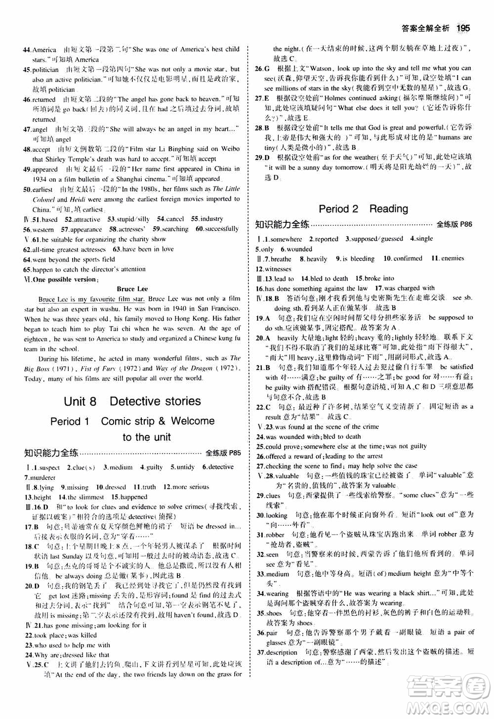 2021版初中同步5年中考3年模擬全練版初中英語九年級全一冊牛津版參考答案