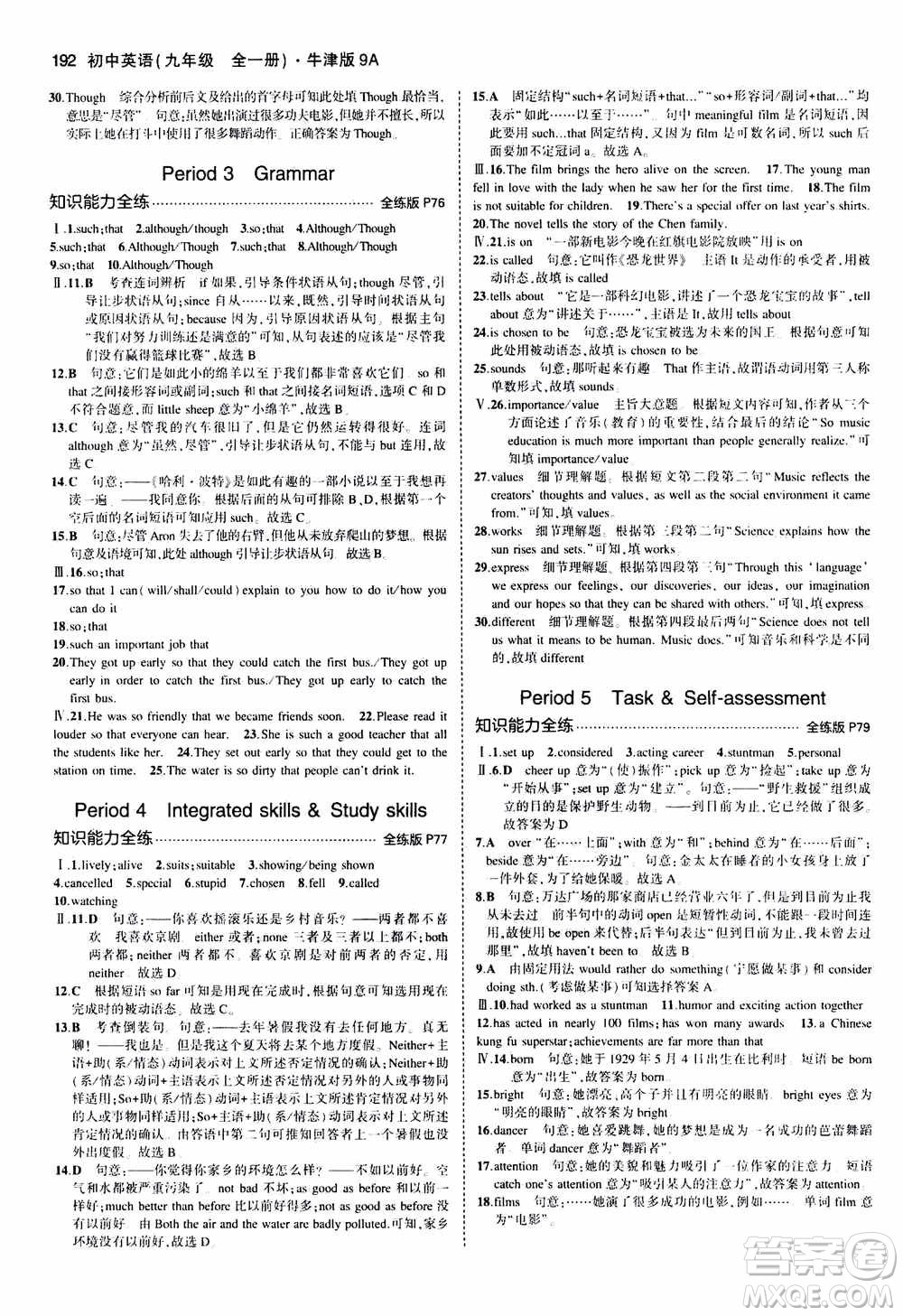 2021版初中同步5年中考3年模擬全練版初中英語九年級全一冊牛津版參考答案