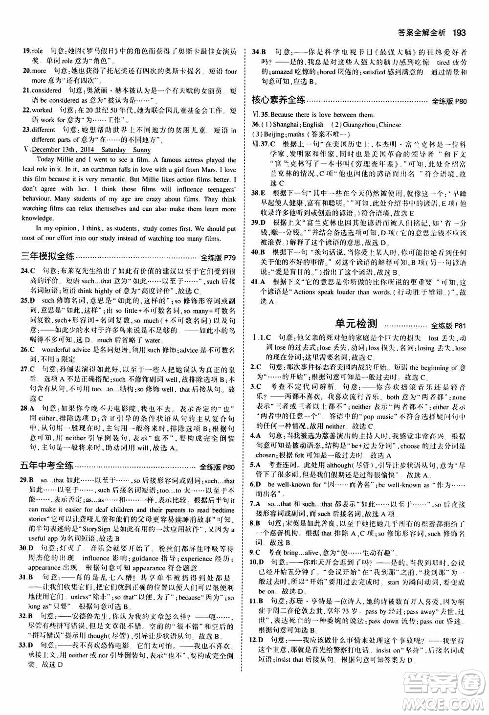 2021版初中同步5年中考3年模擬全練版初中英語九年級全一冊牛津版參考答案