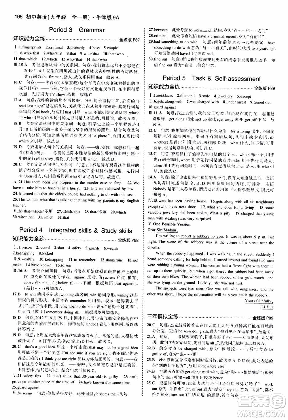 2021版初中同步5年中考3年模擬全練版初中英語九年級全一冊牛津版參考答案