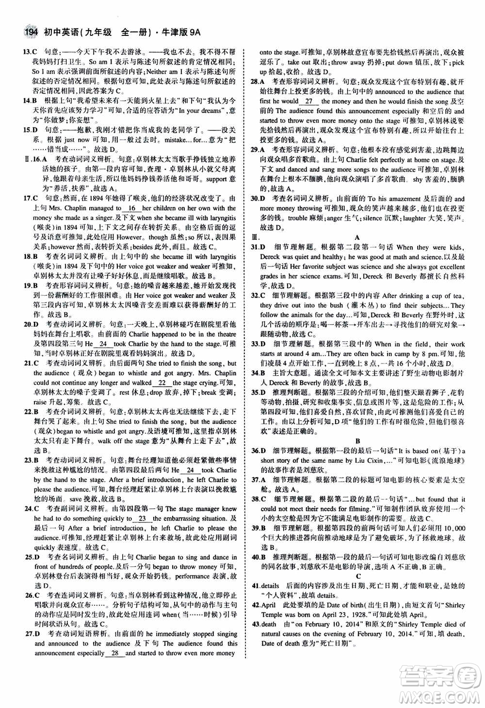 2021版初中同步5年中考3年模擬全練版初中英語九年級全一冊牛津版參考答案