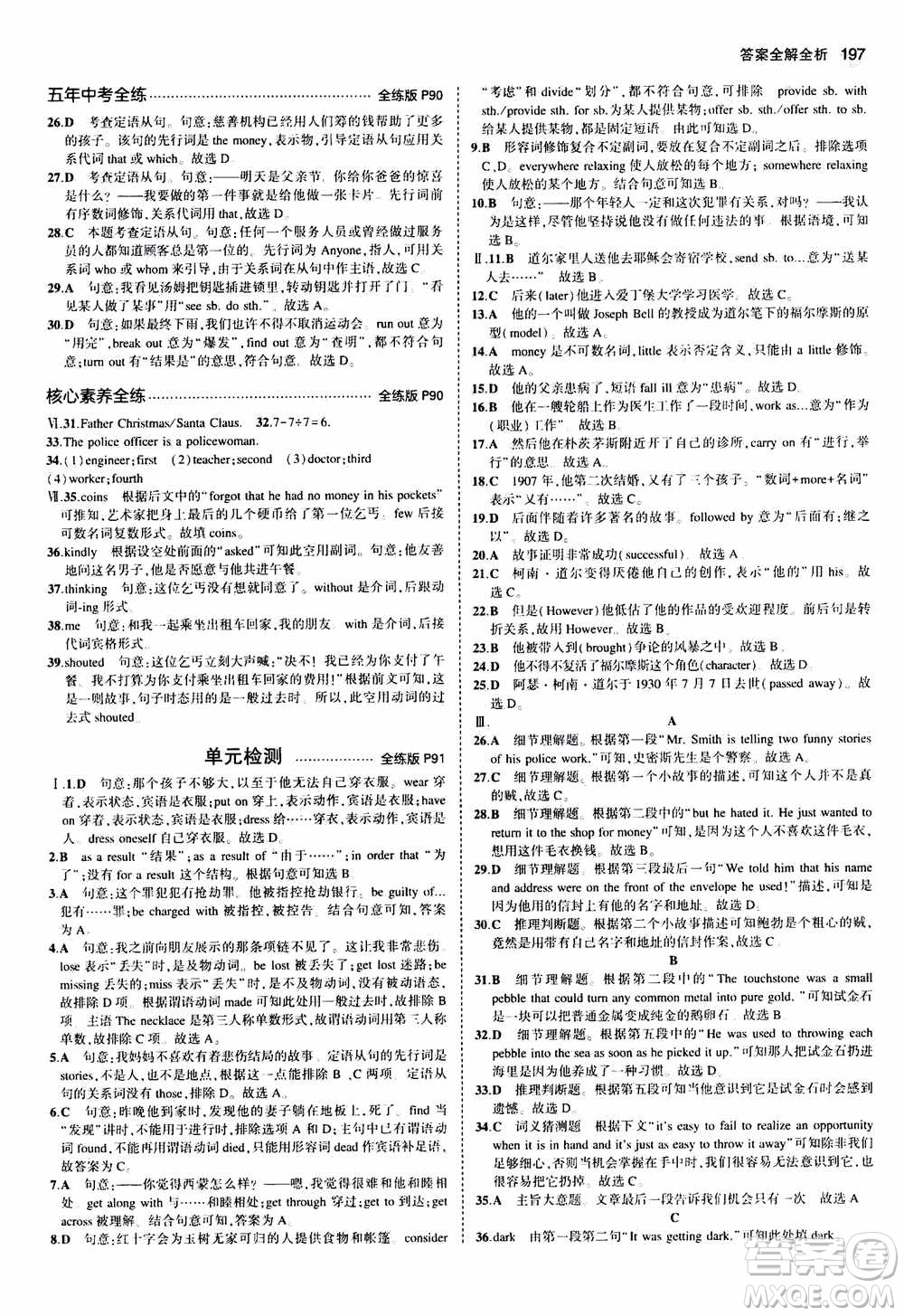 2021版初中同步5年中考3年模擬全練版初中英語九年級全一冊牛津版參考答案