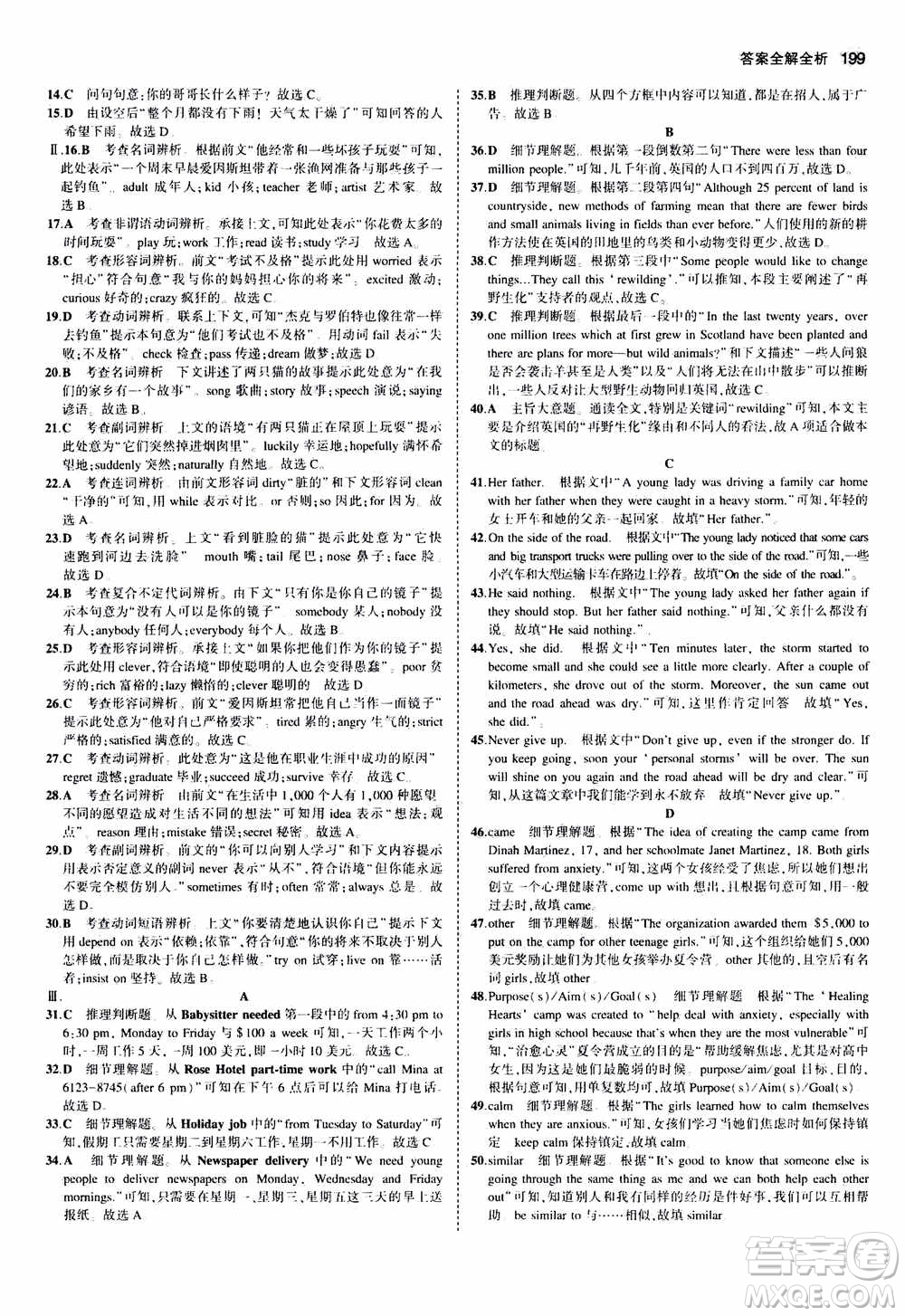 2021版初中同步5年中考3年模擬全練版初中英語九年級全一冊牛津版參考答案