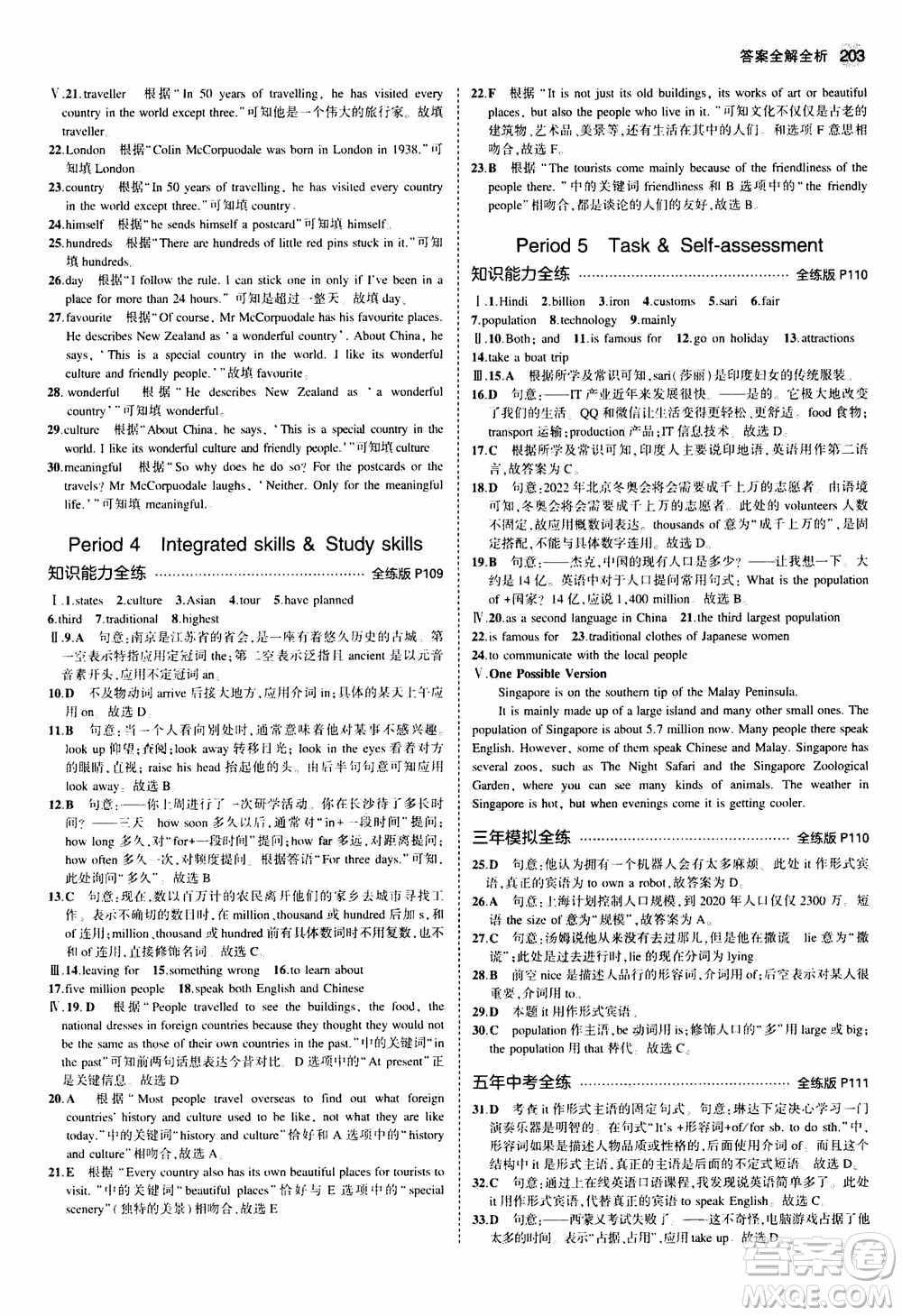 2021版初中同步5年中考3年模擬全練版初中英語九年級全一冊牛津版參考答案