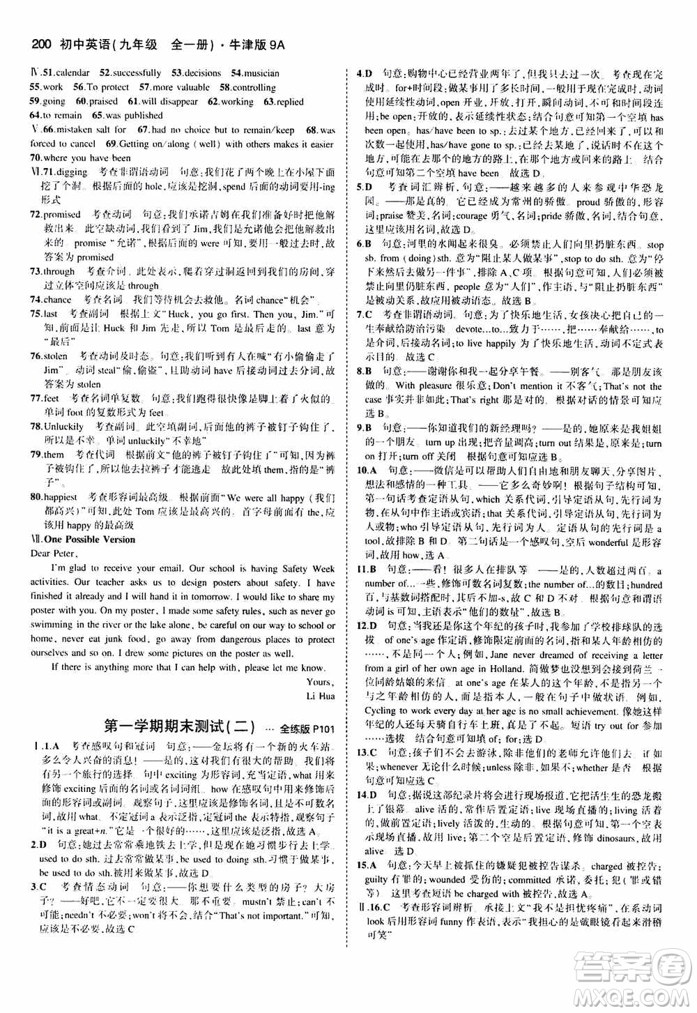 2021版初中同步5年中考3年模擬全練版初中英語九年級全一冊牛津版參考答案