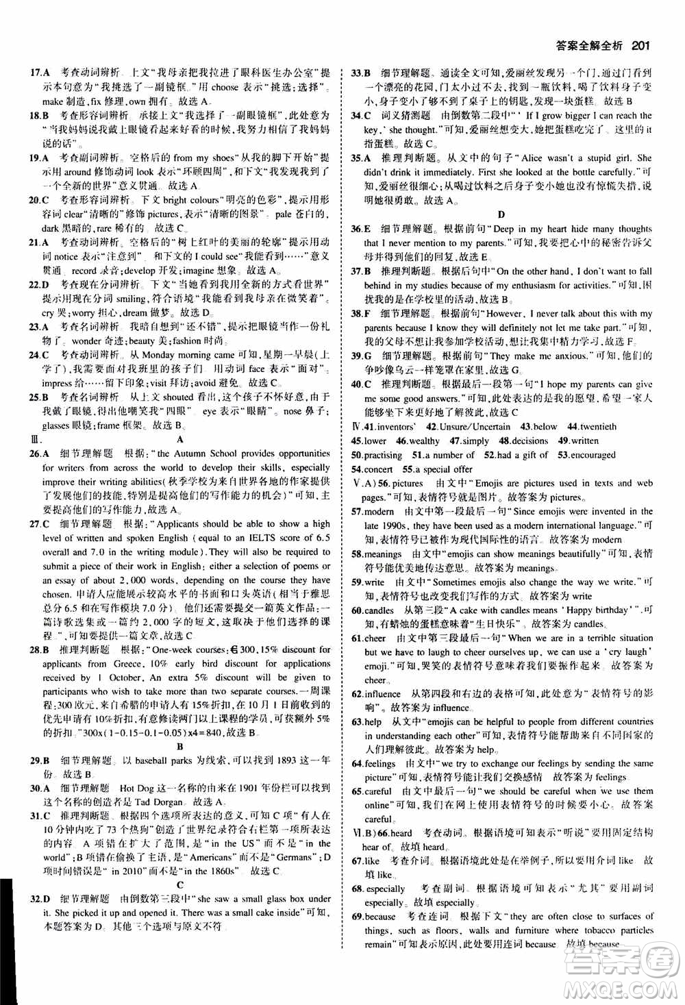 2021版初中同步5年中考3年模擬全練版初中英語九年級全一冊牛津版參考答案