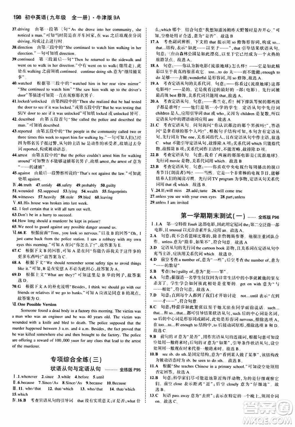 2021版初中同步5年中考3年模擬全練版初中英語九年級全一冊牛津版參考答案
