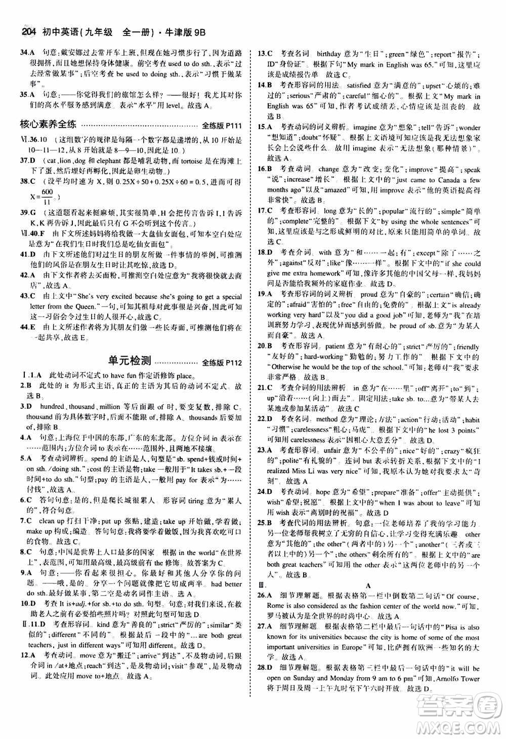 2021版初中同步5年中考3年模擬全練版初中英語九年級全一冊牛津版參考答案