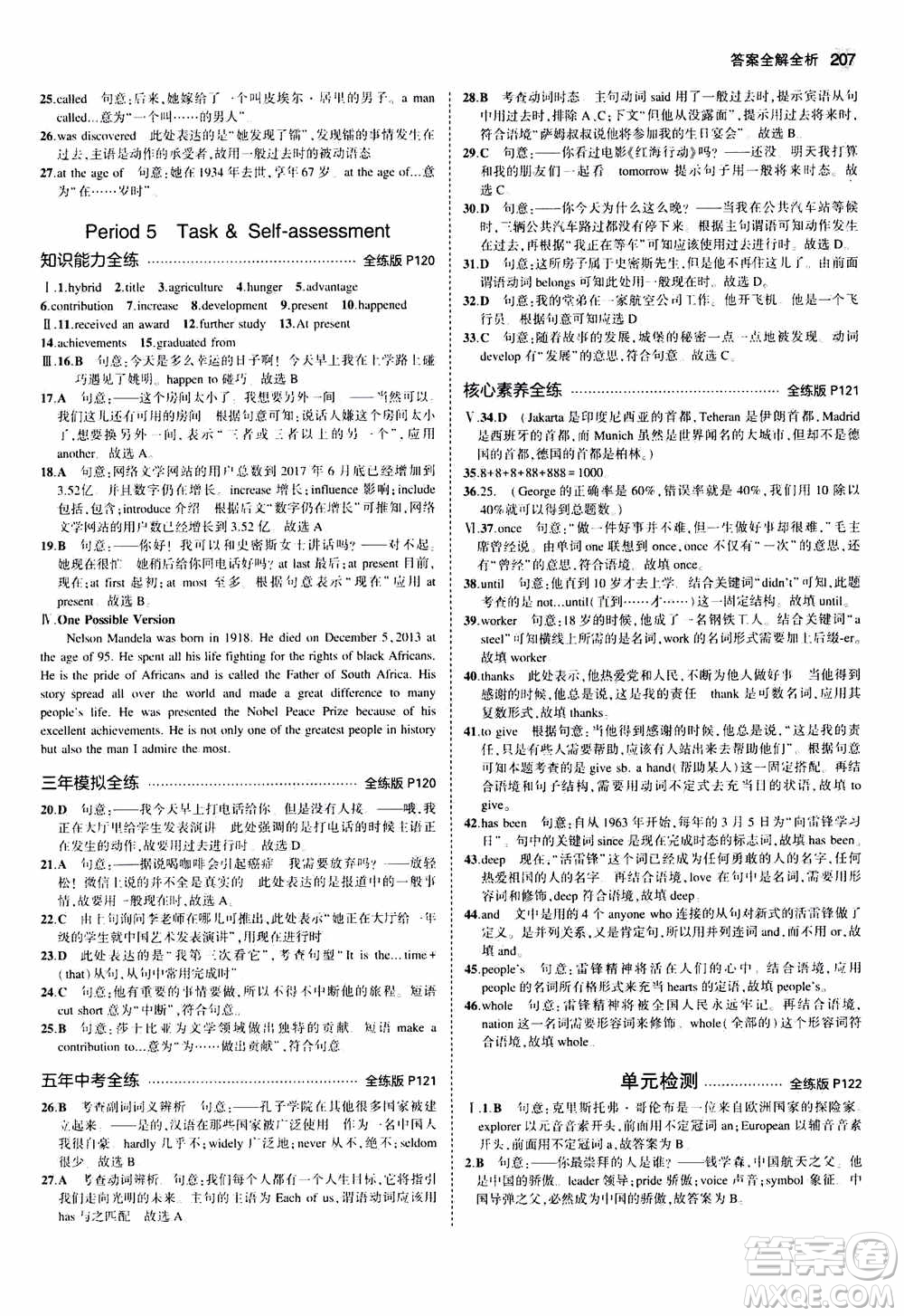 2021版初中同步5年中考3年模擬全練版初中英語九年級全一冊牛津版參考答案