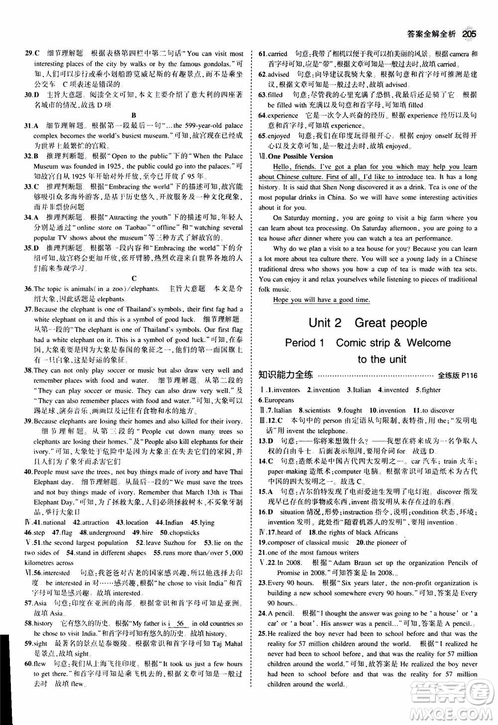 2021版初中同步5年中考3年模擬全練版初中英語九年級全一冊牛津版參考答案