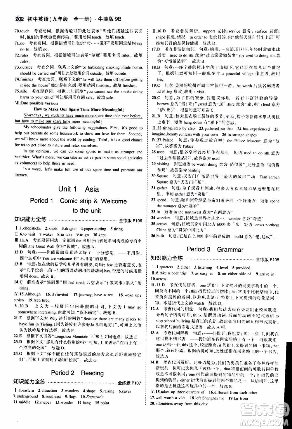 2021版初中同步5年中考3年模擬全練版初中英語九年級全一冊牛津版參考答案