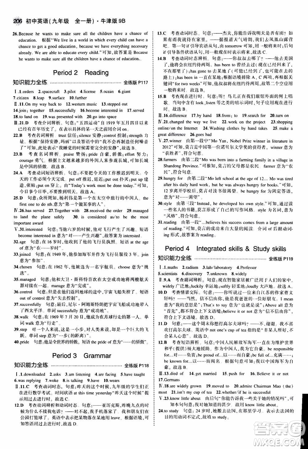 2021版初中同步5年中考3年模擬全練版初中英語九年級全一冊牛津版參考答案