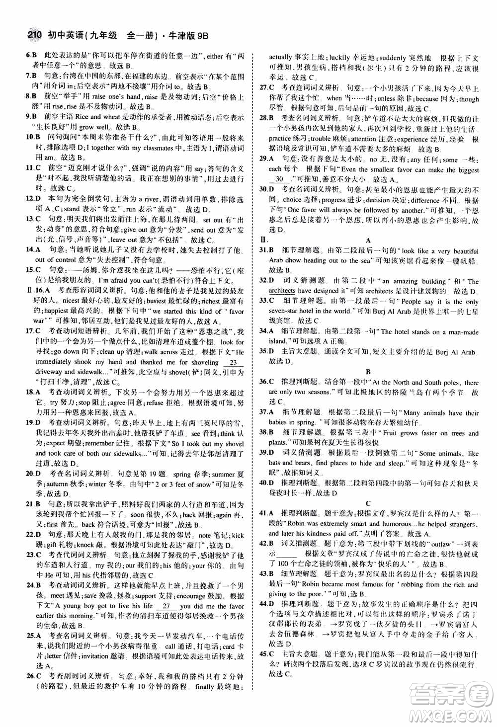 2021版初中同步5年中考3年模擬全練版初中英語九年級全一冊牛津版參考答案