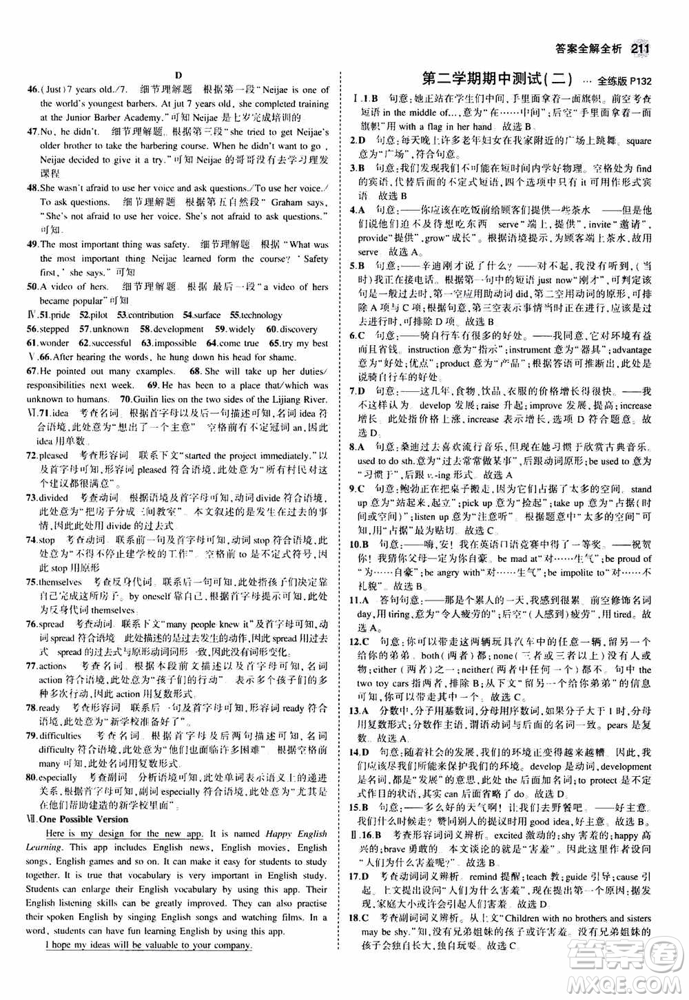 2021版初中同步5年中考3年模擬全練版初中英語九年級全一冊牛津版參考答案