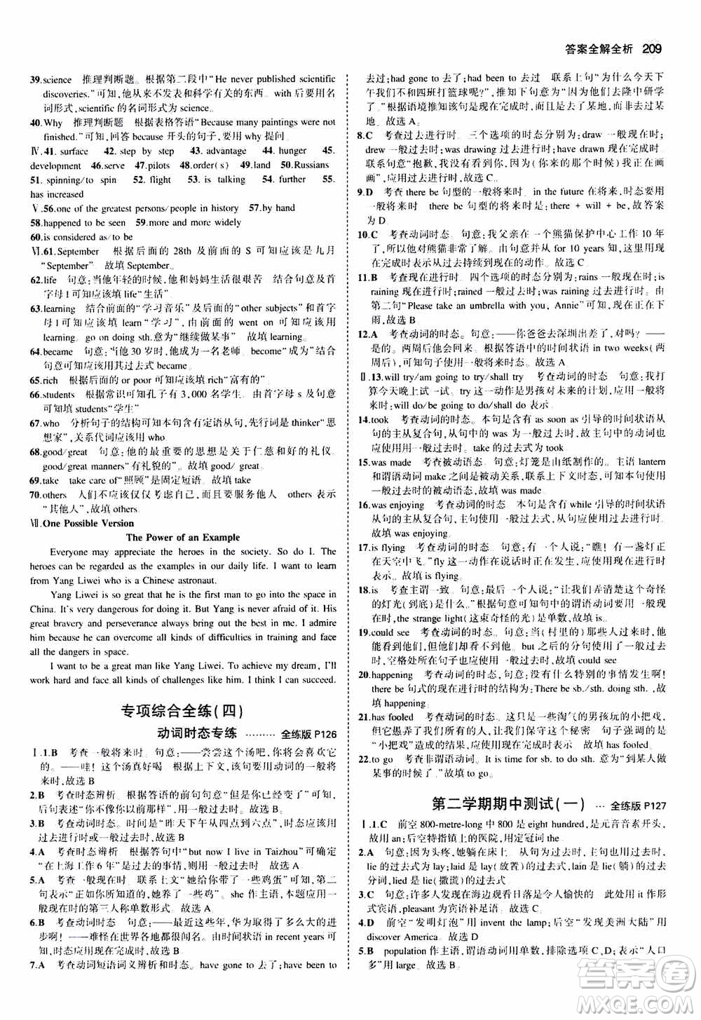 2021版初中同步5年中考3年模擬全練版初中英語九年級全一冊牛津版參考答案