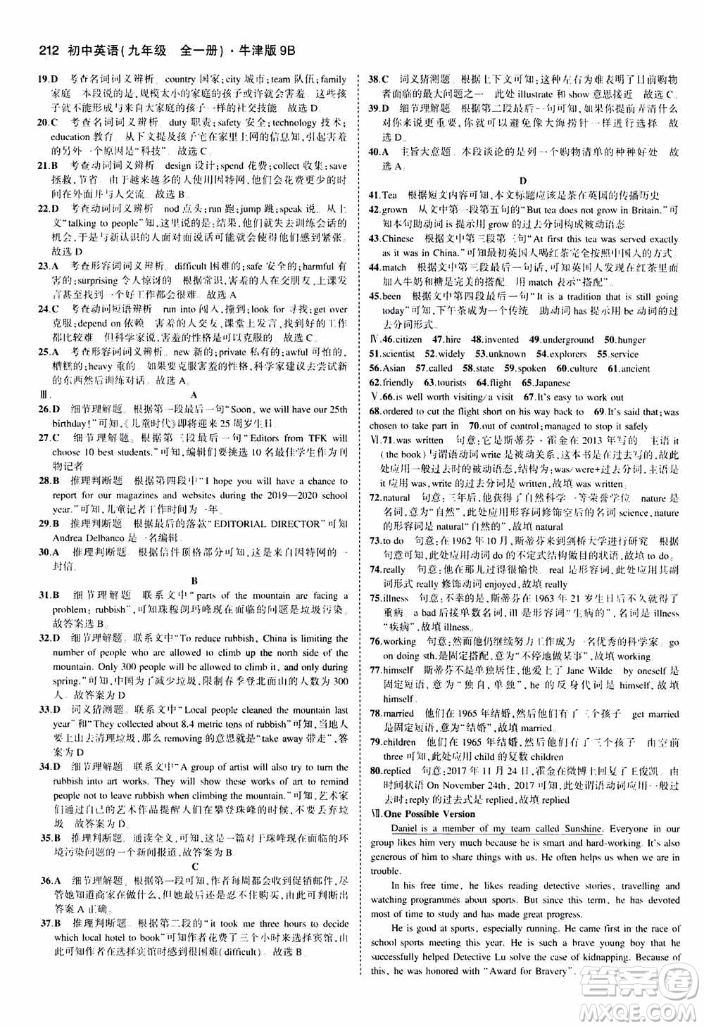 2021版初中同步5年中考3年模擬全練版初中英語九年級全一冊牛津版參考答案