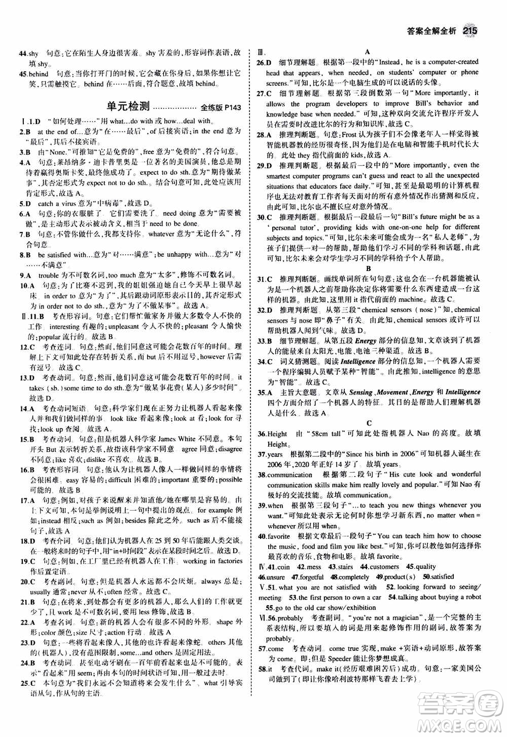 2021版初中同步5年中考3年模擬全練版初中英語九年級全一冊牛津版參考答案