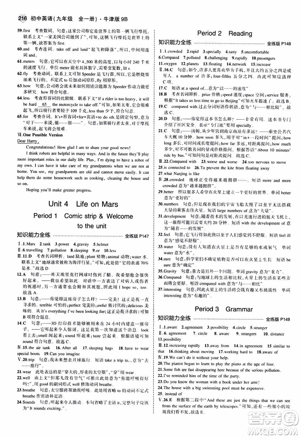 2021版初中同步5年中考3年模擬全練版初中英語九年級全一冊牛津版參考答案