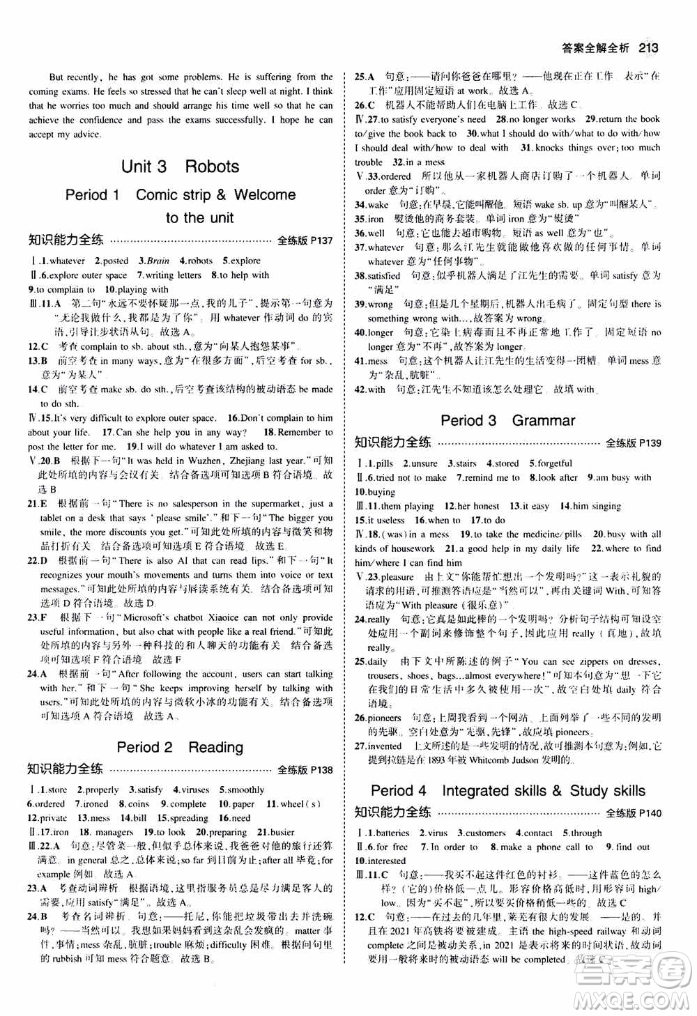 2021版初中同步5年中考3年模擬全練版初中英語九年級全一冊牛津版參考答案