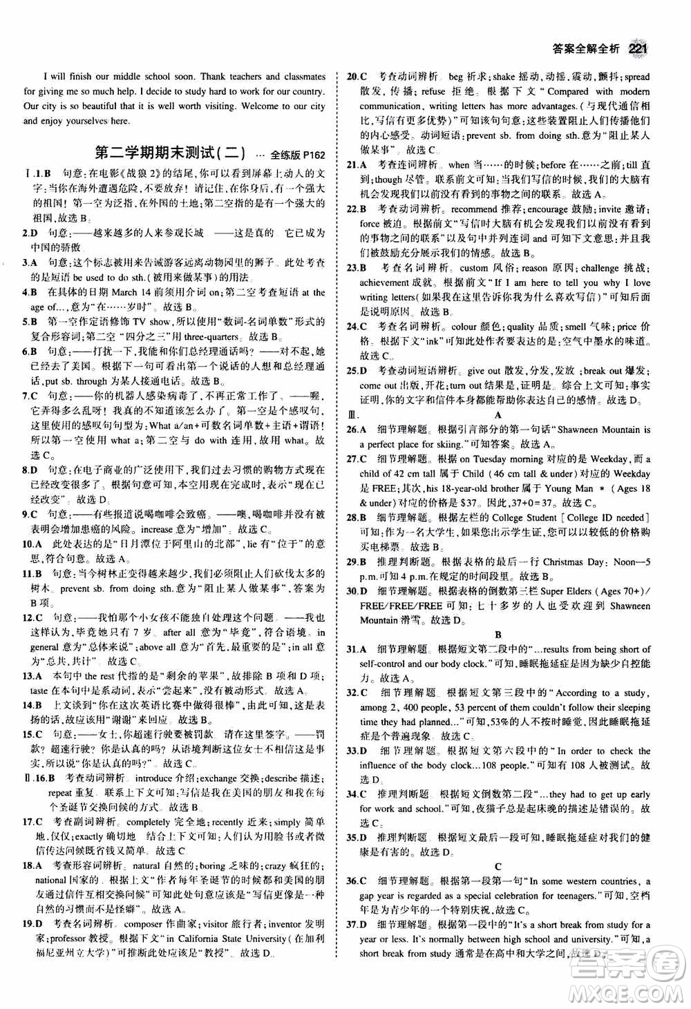 2021版初中同步5年中考3年模擬全練版初中英語九年級全一冊牛津版參考答案