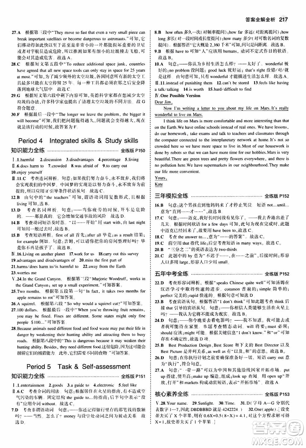 2021版初中同步5年中考3年模擬全練版初中英語九年級全一冊牛津版參考答案