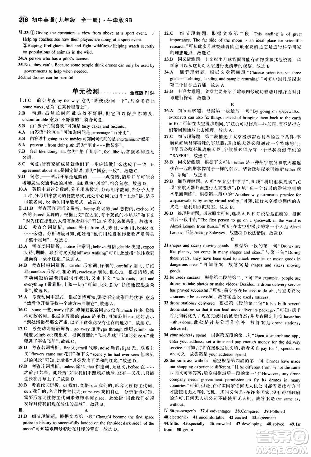 2021版初中同步5年中考3年模擬全練版初中英語九年級全一冊牛津版參考答案
