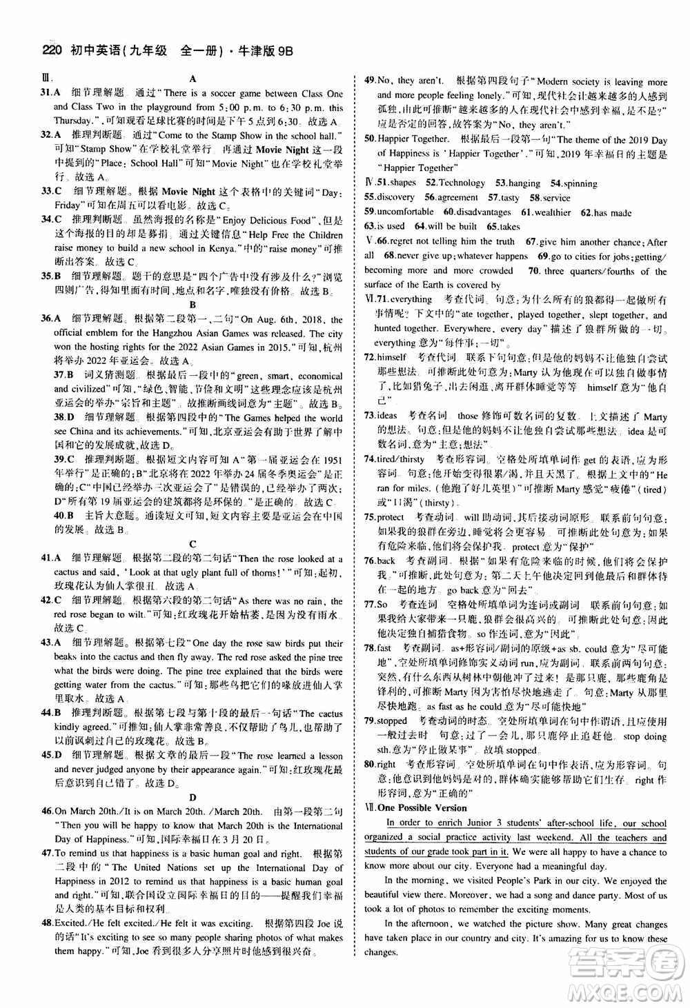 2021版初中同步5年中考3年模擬全練版初中英語九年級全一冊牛津版參考答案