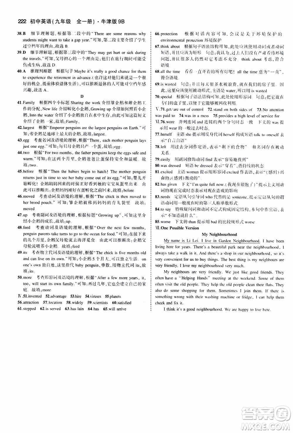 2021版初中同步5年中考3年模擬全練版初中英語九年級全一冊牛津版參考答案