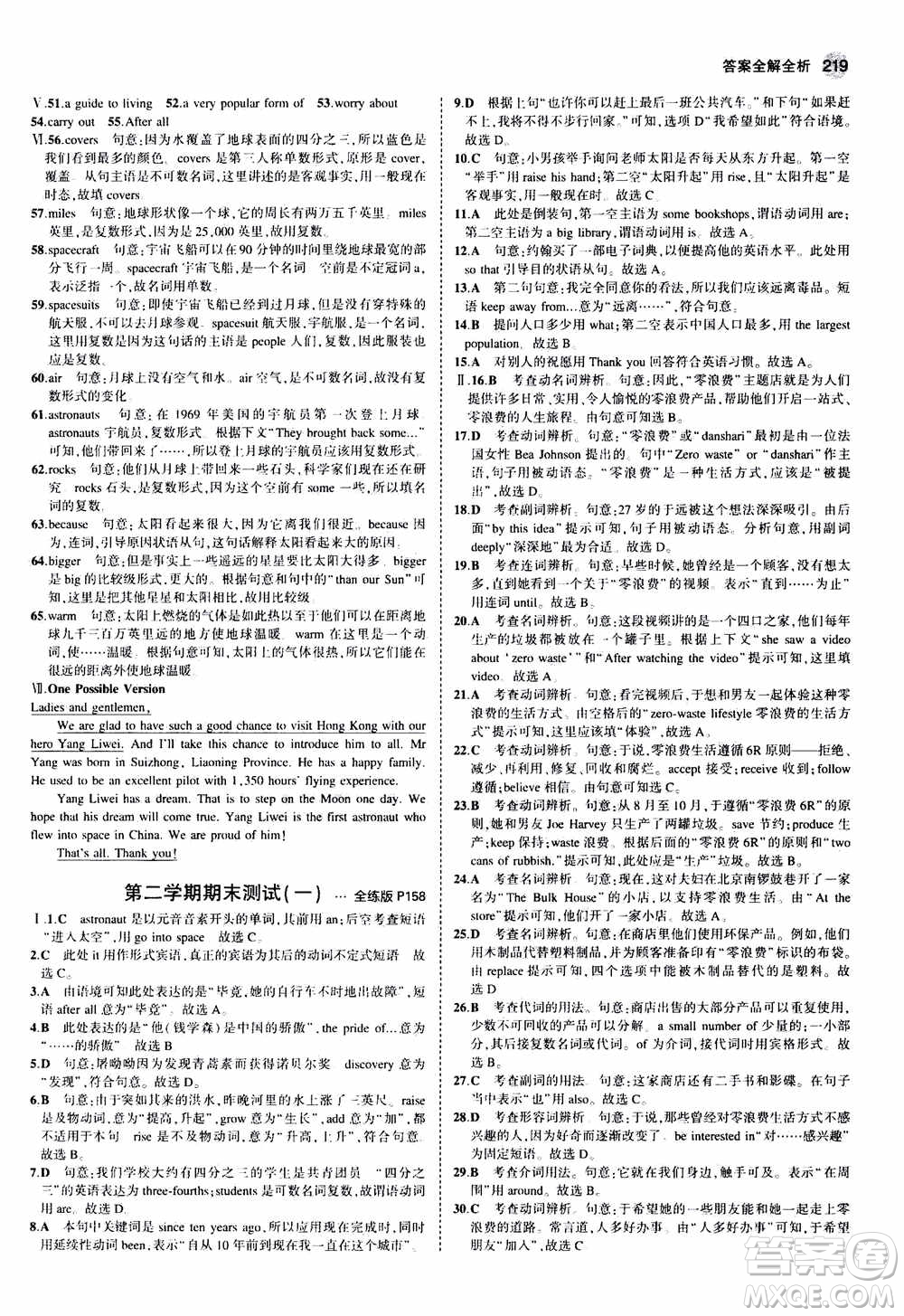 2021版初中同步5年中考3年模擬全練版初中英語九年級全一冊牛津版參考答案
