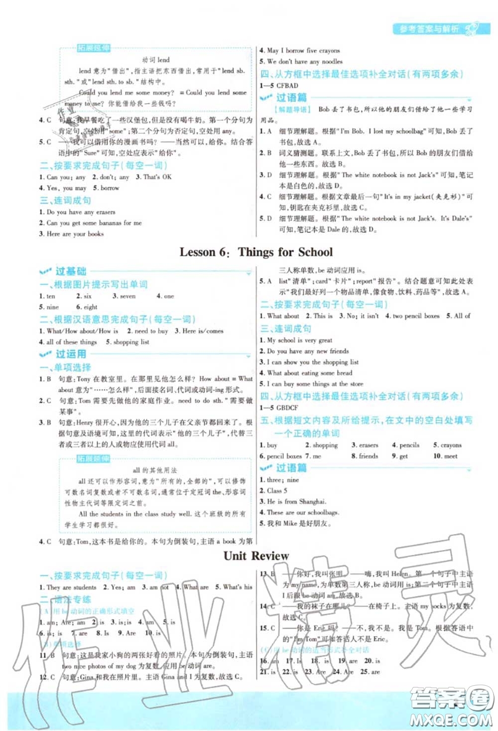 天星教育2020年秋一遍過初中英語七年級上冊冀教版答案