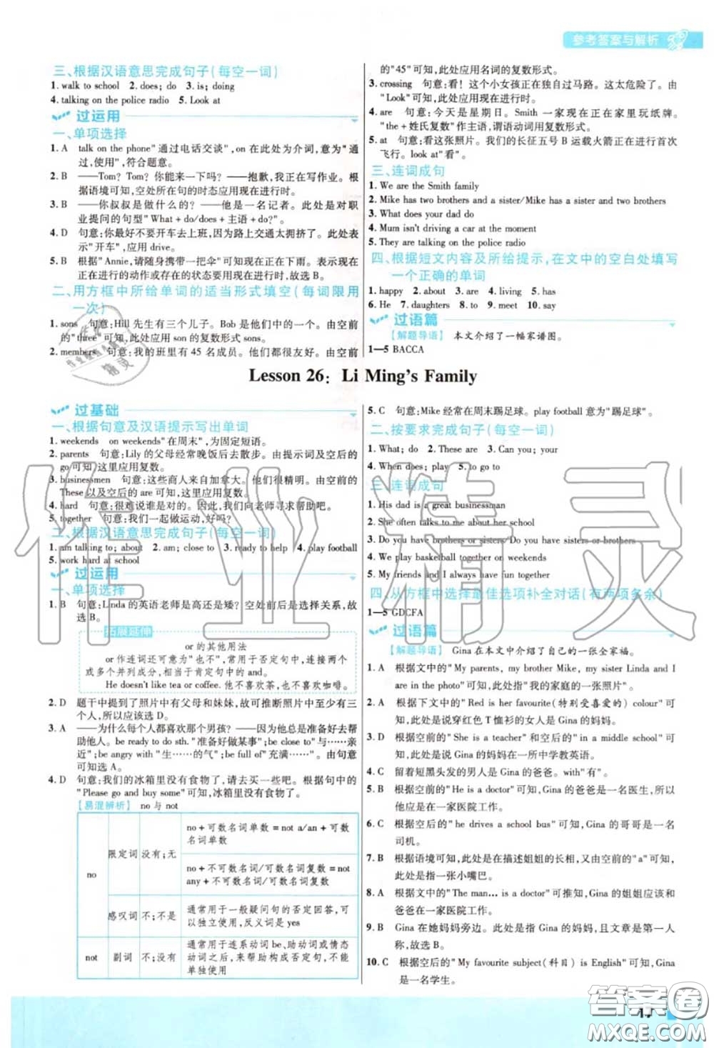 天星教育2020年秋一遍過初中英語七年級上冊冀教版答案