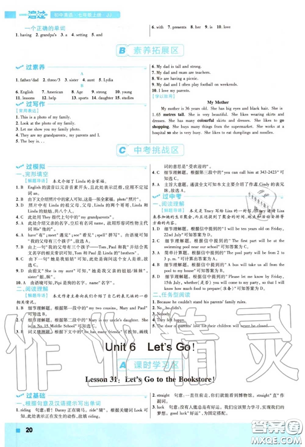 天星教育2020年秋一遍過初中英語七年級上冊冀教版答案