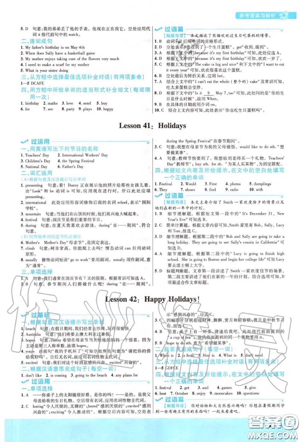 天星教育2020年秋一遍過初中英語七年級上冊冀教版答案
