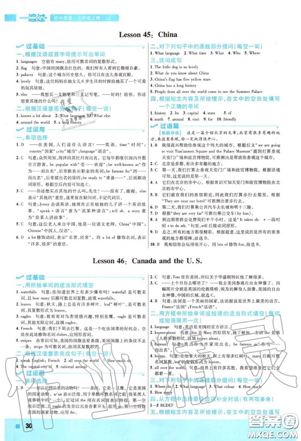 天星教育2020年秋一遍過初中英語七年級上冊冀教版答案