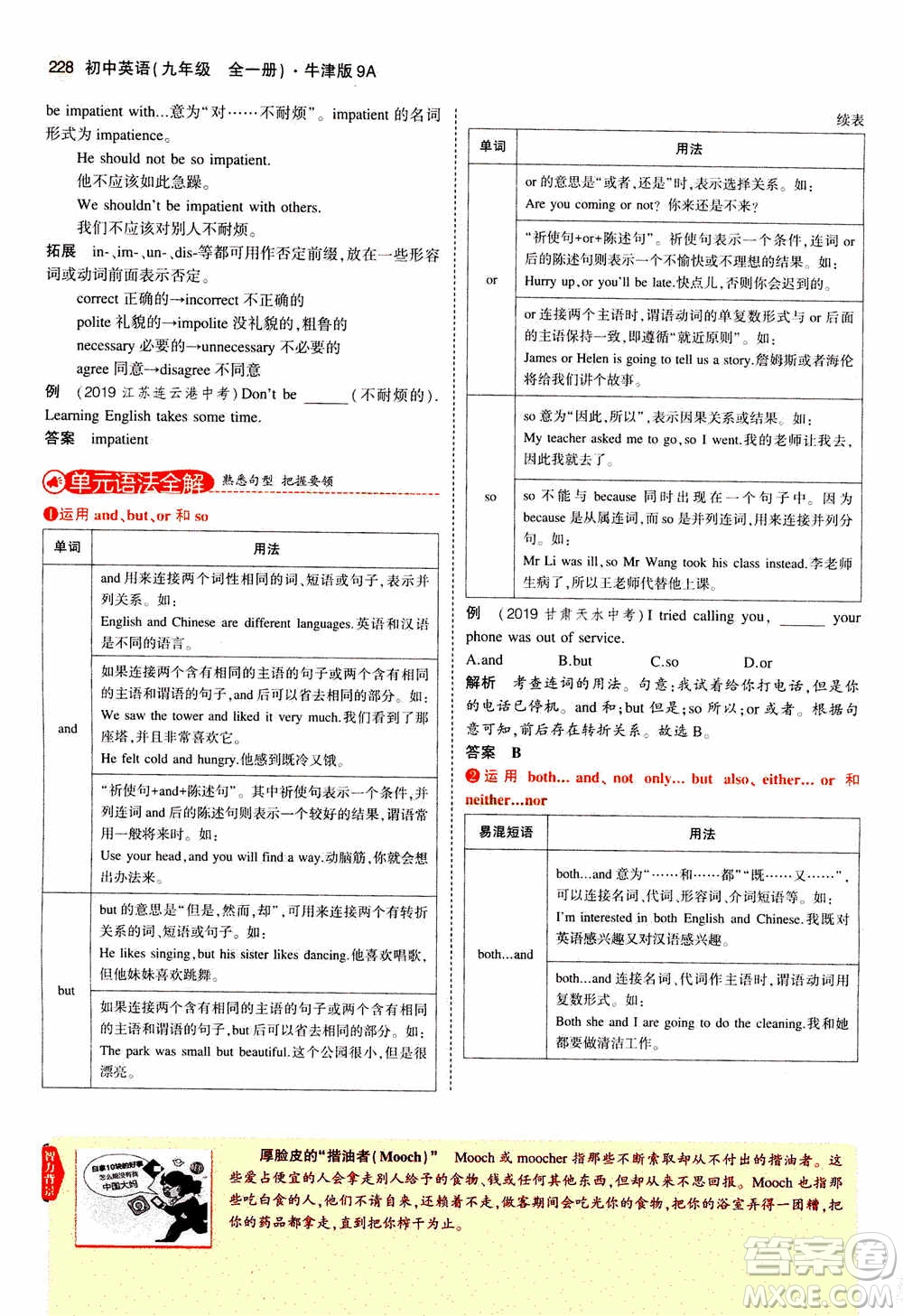 2021版初中同步5年中考3年模擬全解版初中英語九年級全一冊牛津版參考答案