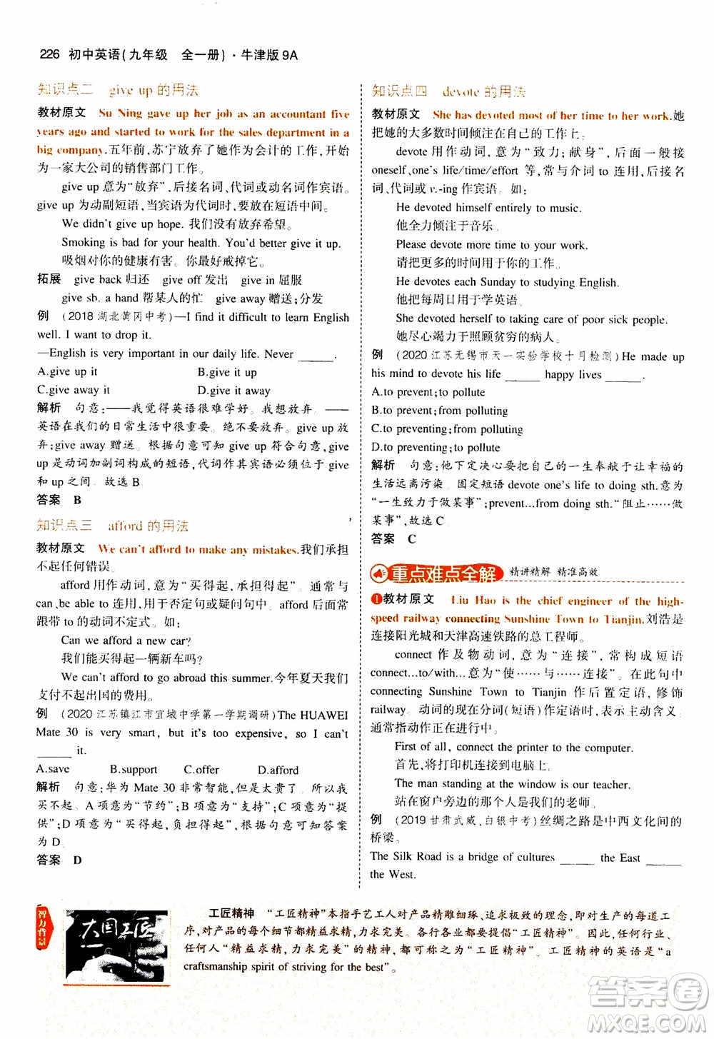 2021版初中同步5年中考3年模擬全解版初中英語九年級全一冊牛津版參考答案