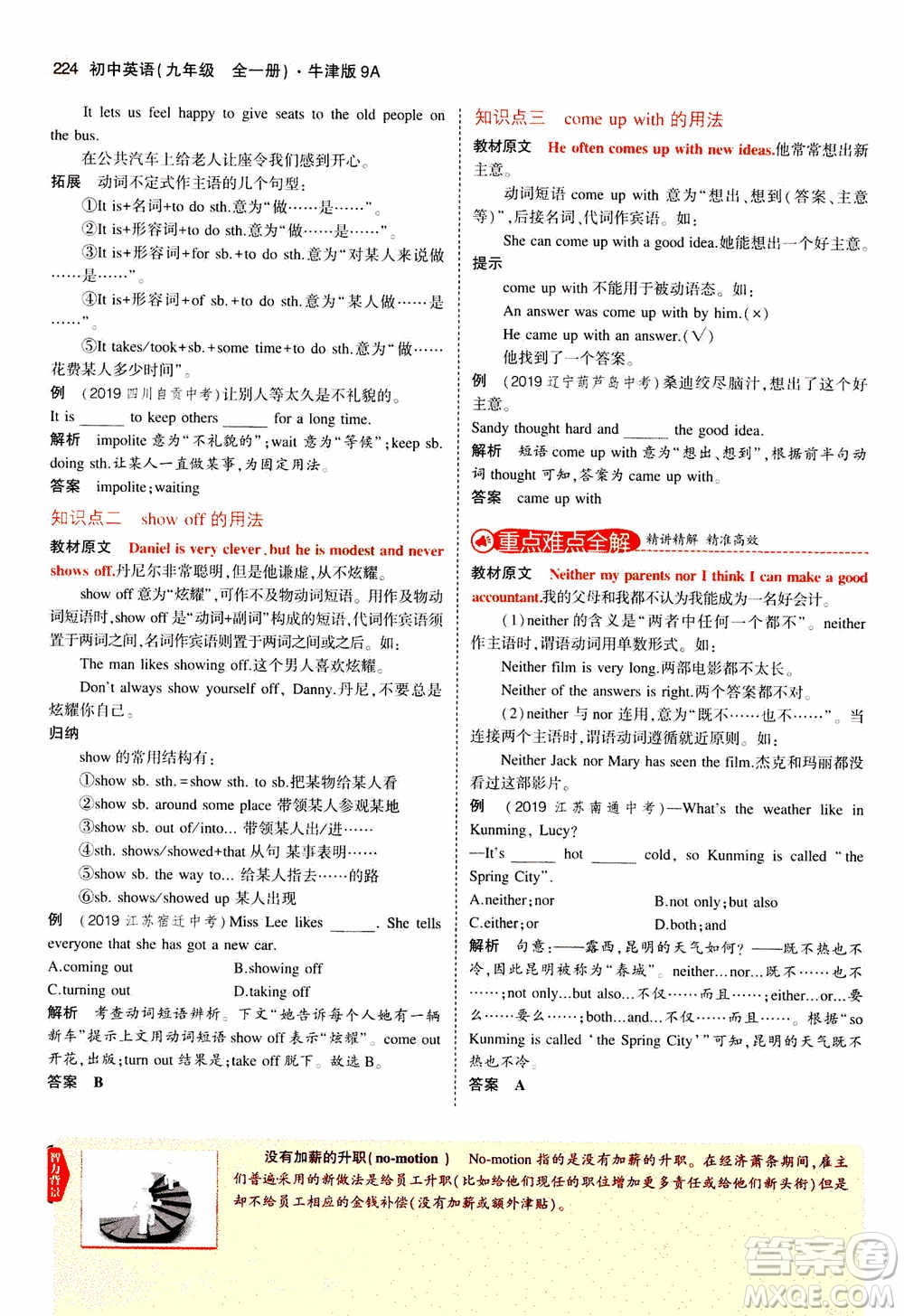 2021版初中同步5年中考3年模擬全解版初中英語九年級全一冊牛津版參考答案