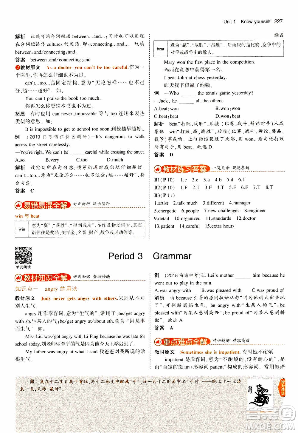 2021版初中同步5年中考3年模擬全解版初中英語九年級全一冊牛津版參考答案