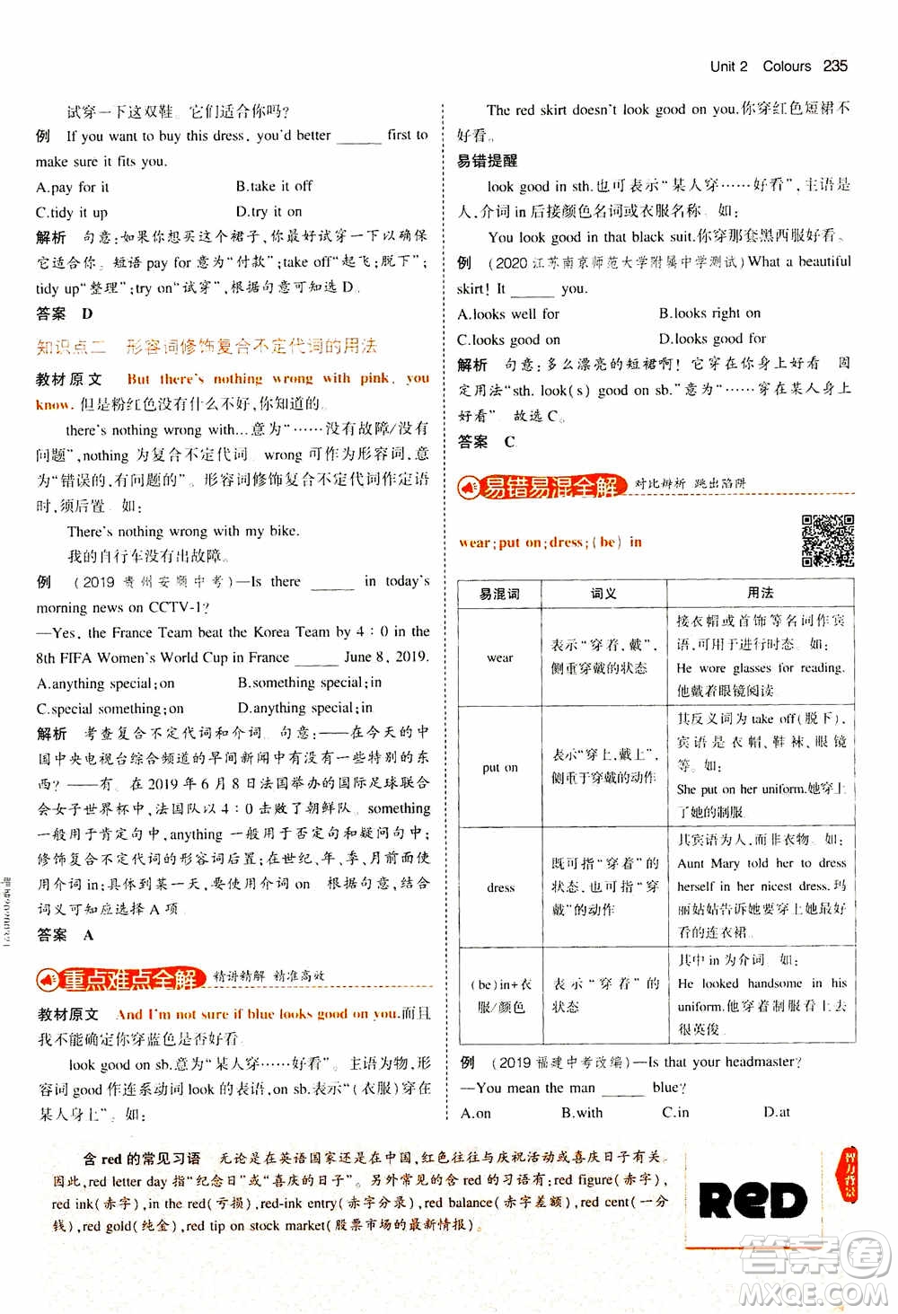 2021版初中同步5年中考3年模擬全解版初中英語九年級全一冊牛津版參考答案