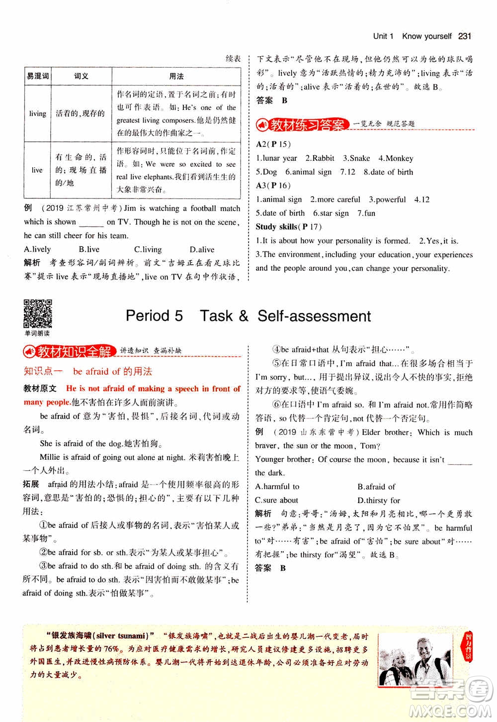 2021版初中同步5年中考3年模擬全解版初中英語九年級全一冊牛津版參考答案
