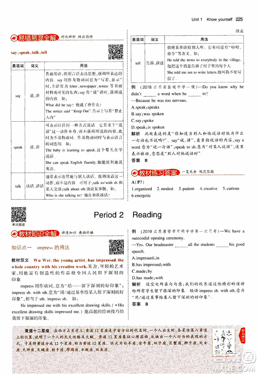 2021版初中同步5年中考3年模擬全解版初中英語九年級全一冊牛津版參考答案