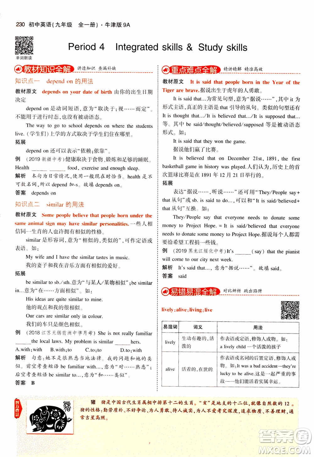 2021版初中同步5年中考3年模擬全解版初中英語九年級全一冊牛津版參考答案